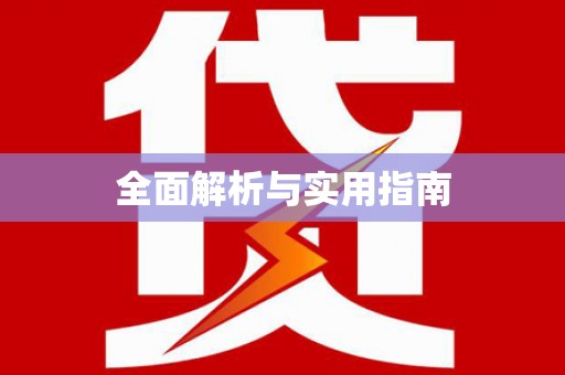 钟山全面解析与实用指南