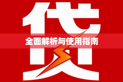 钟山全面解析与使用指南