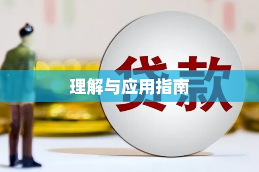 钟山理解与应用指南
